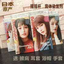Japan Hoyu Beauty Source Beautylabo Rocking Cup Paste Body Dyed Hair Cream Grey Rice Dumplings Unfoam Hair Dye