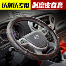Volvo Grand van FM New FH16 retrofit special decorative accessories Heavy-card steering wheel cover non-slip and abrasion resistant