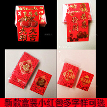 Spring Festival mini boxed big luck ten yuan small red envelope congratulations on the good fortune is the orange tree to join the blessing word