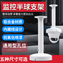 Monitor Hemisphere Camera bracket aluminum alloy Haikang Dahua panoramic camera outdoor waterproof hoisting lengthened pole