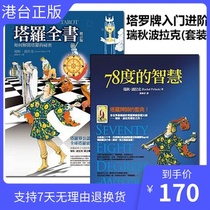 Genuine new plastic package RachelPolak Tarot book 78 degrees of wisdom Tarot introductory textbook