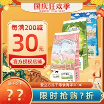 Madian Lao Zhao Ai Cube chicken freeze-dried raw flesh cat food cat food cat hair gills long meat cat snacks freeze-dried 200g