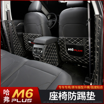 2021 Haval M6plus seat anti-kick pad modified Harvard m6plus special rear armrest box protective pad