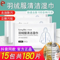 Oil trail cotton clothing Japanese clothes net red scrub down jacket Cleaning wipes Leave-in decontamination Non-independent packaging