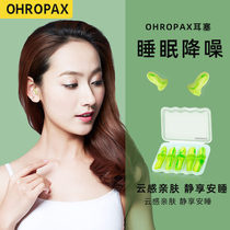 ohropax earplug noise-proof sleep special dormitory sleep super soundproof anti-grunner lady mute