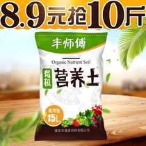 Home Soil Flowers Land Flowers Native large bag Home Flowers Indoor Universal Nutritional Earth Universal Multimeat Special