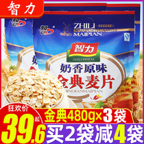 Intelligence milk fragrant original golden cereal 480g * 3 bags meal replacement breakfast drink instant milk nutrition oatmeal