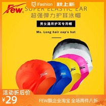 Floating (new) swimming cap men and women swimming waterproof ear cap silicone women waterproof long hair soft and comfortable W002