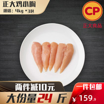 One box ● Zhengda chicken breast 24kg chicken tenderloin meat chicken breast chicken breast chicken chicken breast