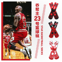 Bulls 23 star basketball socks mens thickened towel bottom non-slip mid-high tube competition sports training elite socks