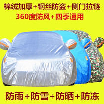 2018 new Baowo BXI7 special car coat sunscreen rain snow and dust thickened cover car cloth car cover car cover