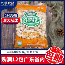 Liuhe new salt crisp chicken Madden chicken popcorn snack burger shop Chicken popcorn Liuhe salt crisp chicken 1kg mix and match