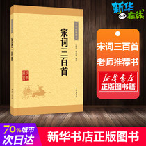 Song Song Triple 1 Full solution to primary school childrens early middle edition Chinese classic Tibetan book promotion grade of study Songs introductory book Lü Ming Tao Gu Yi Translation of the Chinese Book Bureau