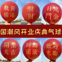 Guochao opened Daji balloon celebration door Net red decoration scene layout shop lettering creative custom balloon