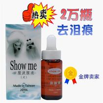 Taiwan Showme tear gland liquid pet dog to tear the dog tear mark than bear Teddy to tear the tear Mark artifact tear