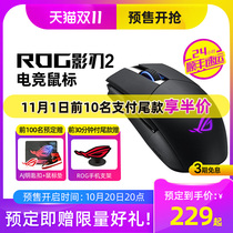 ROG Shadow Blade 2 Mouse wireless version wired dual mode RGB optical e-sports game eating chicken pressure gun mechanical mouse laptop desktop host universal player country official flagship store