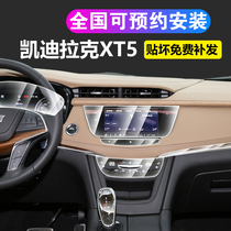 16-21 Cadillac XT5 interior protective film central control film navigation screen film modified LCD instrument panel