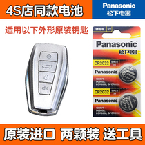 Applicable to Geely GL Dihao GS Beau Boru Bo Beau View EC7 Like X6 Vision x3 Remote Control Auto Key Battery originally installed cr2025 S1 Button Electronics 22 million s1 Colourful