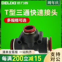 Delixi pneumatic trachea joint T-type positive tee reducer DM PE4 6 8 1012 PEN10-12 new