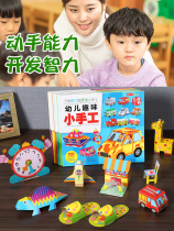 Children's handmade kindergarten boys make origami large-solid model materials to cover children's puzzle scissors