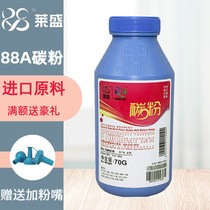 Laisheng 388a toner is suitable for HP original 1007 m126a 88a P1106 m1136 PR-cc388a toner cartridge printer p1008