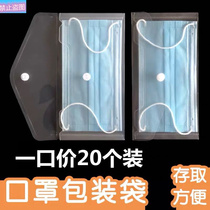Mask storage bag Portable Japan environmental protection transparent disposable waterproof student storage bag Portable storage bag