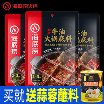 Haidilao mellow butter hot pot base material 150g*3 bags Sichuan Malatang Chongqing Malatang hot pot material