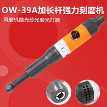 Original Taiwan Orville OW-39A pneumatic engraving mill wind mill straight mill grinding machine grinding