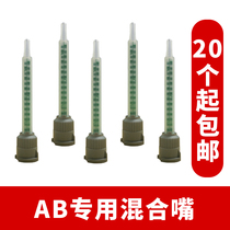 (20 up )AB glue-specific mixed mouth 1:1 independent colloidal mixed mouth