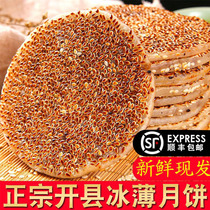 Chongqing Kaixian ice thin moon cake Sichuan specialty old-fashioned Mid-Autumn sugar soil moon cake Kaizhou traditional snack sesame cake