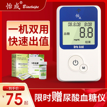 Yicheng 5DU-1 uric acid detector Household automatic uric acid test strip can measure uric acid instrument to detect uric acid