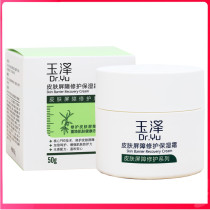 Yuze skin barrier repair moisturizer 50g sensitive skin skin care cream moisturizing and repairing red blood