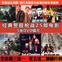 Police Bandit Shootout Action Comedy Movie Dvd Disc On-board Home DVD Disc 25 Full version of the film