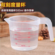 Measuring cup measuring cup household mooncake baking tool 500 1000 ml with scale special quality plastic