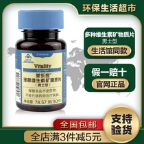 Meilujia multivitamin mineral tablets men's Wei official website environmental protection supermarket Meilujia vitamin