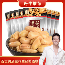 (Dan Niu recommended) Baixixing alcoholic peanut classic original small packaging bag snacks