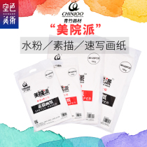 Green bamboo Academy Pie 160g 8K4K sketching paper gouache watercolor paper sketching paper painting paper lead painting paper tear sketches