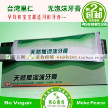 Taiwan Liren foam-free toothpaste natural green label imported vegan toothpaste vegetarian fluorine-free infants and young children pregnant women