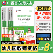 2022 Shanxiang Elementary Teacher Qualification Examination Book In the second half of 2021 the comprehensive quality teaching materials for teaching knowledge and abilities in the first half of 2021