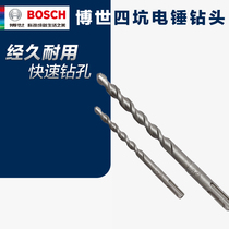 Bosch Electric Hammer Drill Bit S3 Round Shank Four Pit Wall Drilling Two Pit Two Groove Drill Bit Concrete Impact Bit 2