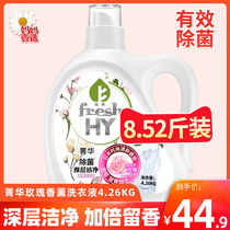 Jinghua laundry detergent aromatherapy machine hand wash Sophia rose laundry detergent 4 26kg family set low foam