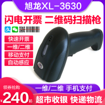 Xulong XL-3600 3630 two-dimensional code scanning gun Bar code invoicing wired scanner Mobile phone Wechat Alipay supermarket cash register scanning code gun express delivery bar gun one-dimensional two-dimensional payment scanning code