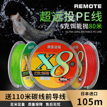 Japan Imports Raw Silk Super Smooth 8 Editor 9pe Line Subspecial Far Throw Line Vigorous Horse Fishing Line Main Line