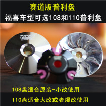 Athletics MK Circuit Edition Transmission Set Modified Pully Disk Wind Leaf Disk Fuxi Qiaoqiao Guigui RS Fast Eagle Battle