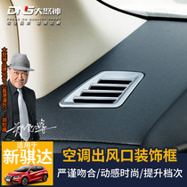 Air conditioning air outlet decorative frame dedicated to 16-21 new Tiida modified interior 18 rear patch 17