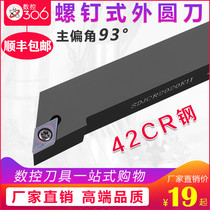 CNC lathe outer round turning tool Rod 93 degree SDJCR1616K11 screw type outer round turning tool Rod lathe tool