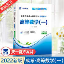 2022 10)Tianyi Adult Examination Special Literature Textbook University Language Politics English Higher Mathematics 10% Exam Special National Examination for Literature 2021 Real Title