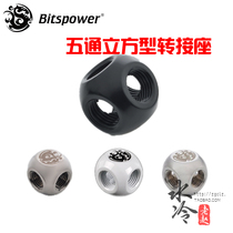 Bitspower BP five-way water-cooled connector G1 4X5 cubic type adapter seat-BP-BSFMB