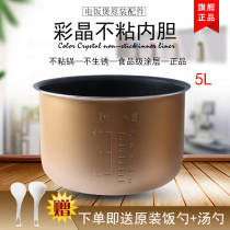 Soju Music Rice Cooker Liner 5L RL-900A RL-900A Zhongshan PT-168 Hanpie MFR950 Nonstick Liner