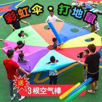  Gopher rainbow umbrella Kindergarten early education parent-child outdoor game props Childrens body intelligent sensory system training equipment